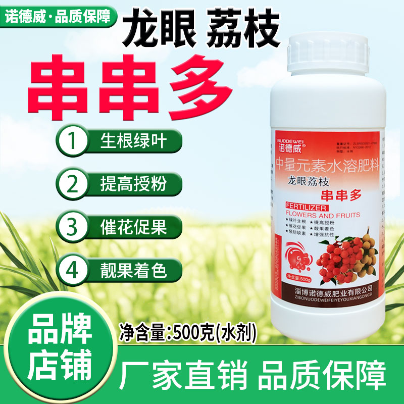 龙眼荔枝串串多保花保果提高授粉率膨大果实绿叶生根增甜防裂防落