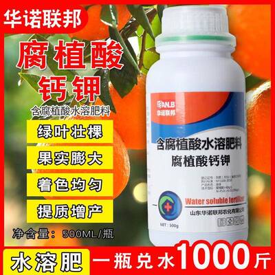 腐植酸钙钾果树呱咕哦农用水溶肥催花壮果膨果着色增甜防裂叶面肥