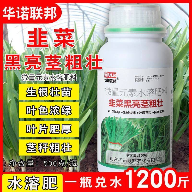 韭菜黑亮茎粗壮韭菜专用水溶肥料生根壮苗叶色浓绿叶厚茎粗叶面肥