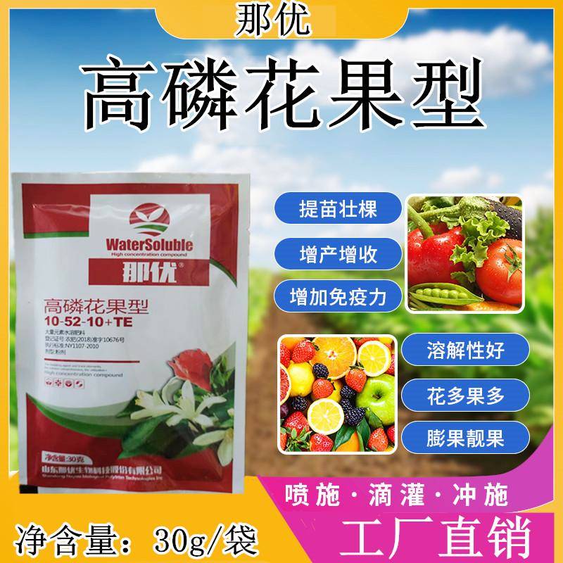 水溶肥大量元素高磷水溶肥冲施滴灌肥蔬菜果树肥生根壮苗促花肥