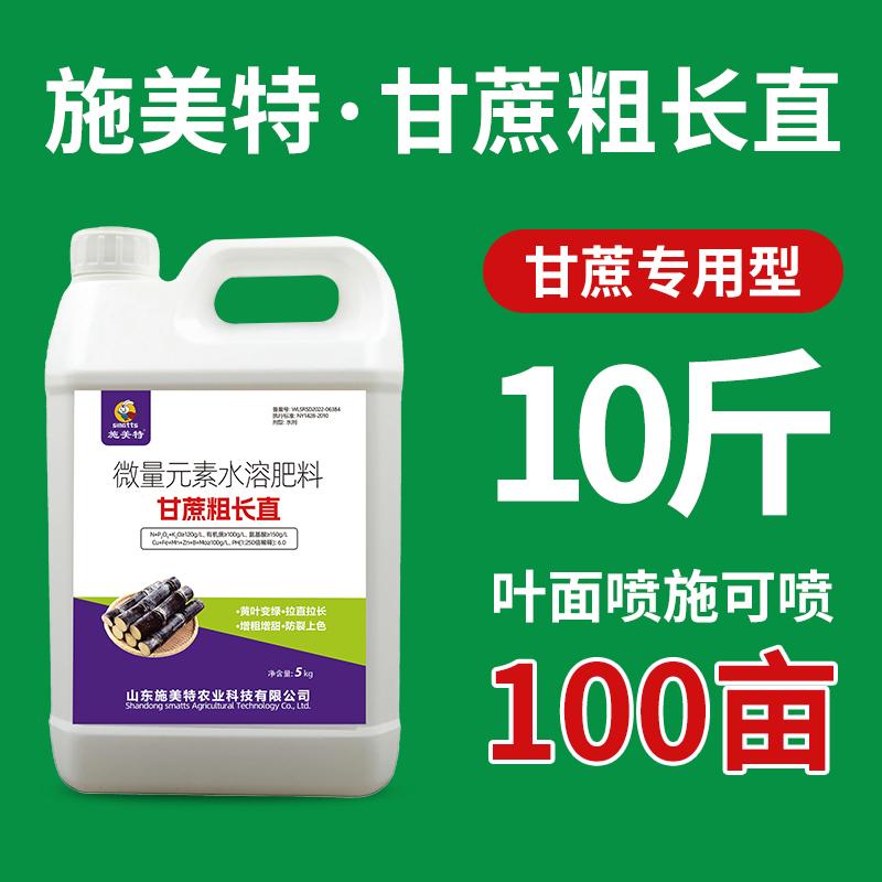 施美特甘蔗专用叶面肥料增粗拉直增甜膨大素微量元素水溶肥料5KG
