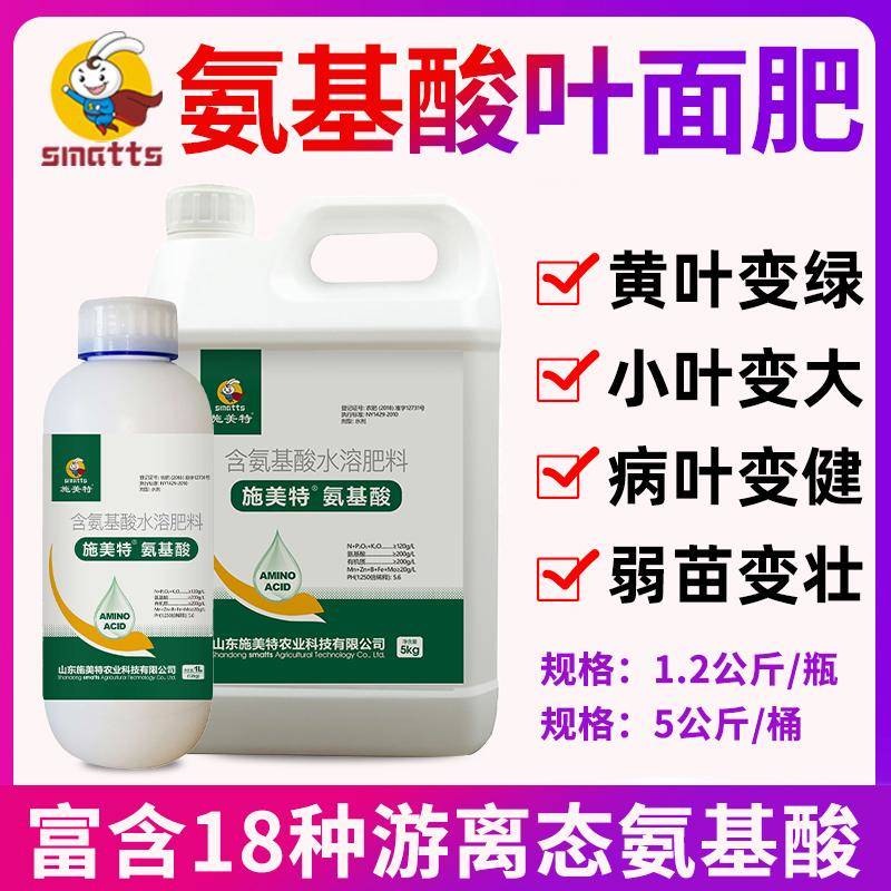 施美特氨基酸叶面肥果树蔬菜花卉植物通用一喷绿微量元素水溶肥料