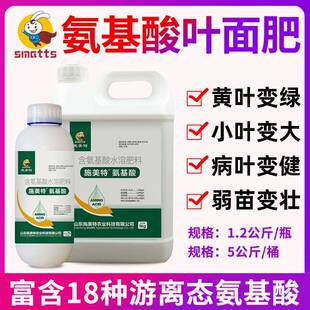 施美特氨基酸叶面肥果树蔬菜花卉植物通用一喷绿微量元素水溶肥料