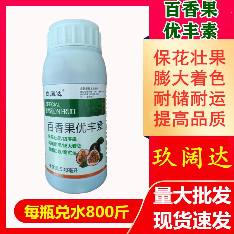 百香果座果膨果增甜抗旱防冻增甜着色防落膨果生根壮苗营养叶面肥图片