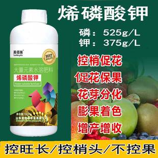 烯磷酸钾叶面肥料稀磷酸钾控旺控梢希磷抗逆促花膨果西磷着色增甜