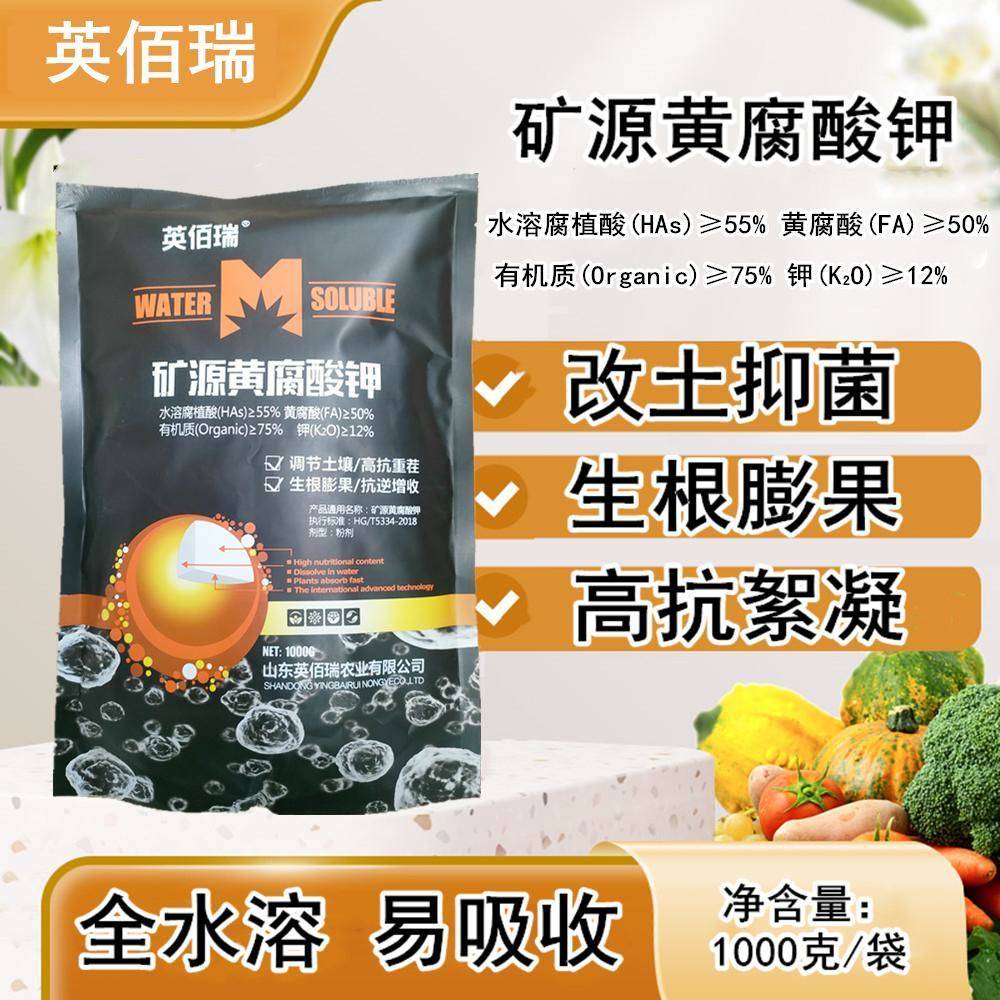 矿源黄腐酸钾叶面肥瓜果蔬菜果树专用生根剂壮苗药全水溶肥有机肥