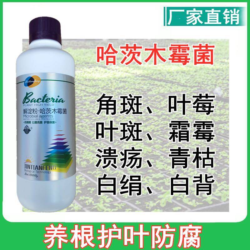 哈茨木霉微生物菌剂生根防根腐菌肥根腐康哈次木霉菌枯草芽孢杆菌