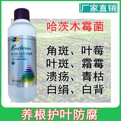 哈茨木霉微生物菌剂生根防根腐菌肥根腐康哈次木霉菌枯草芽孢杆菌