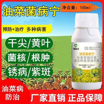 油菜专用杀菌剂油菜病菌清霜霉病白粉病炭疽病菌核病根肿病防病药