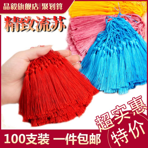 书签红色diy配件精致流苏穗子