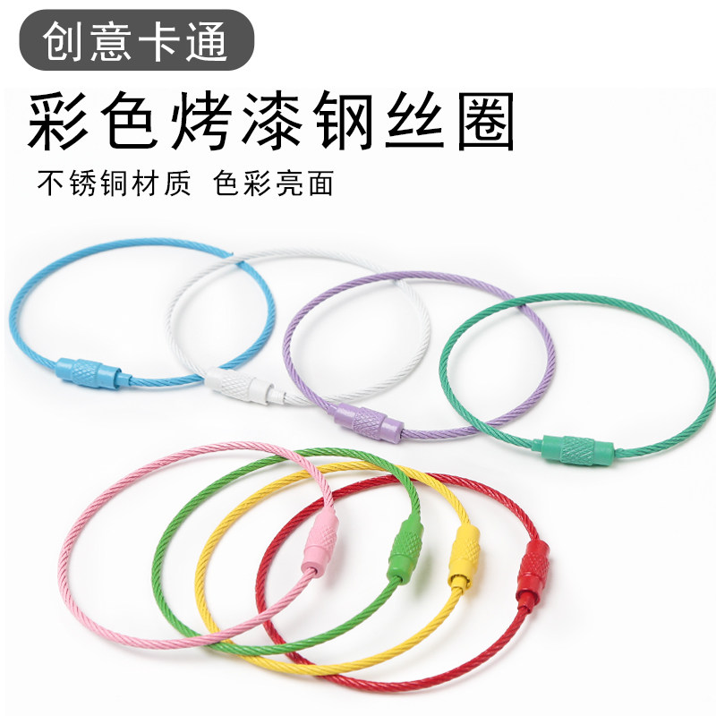 彩色烤漆钢丝圈烤漆环