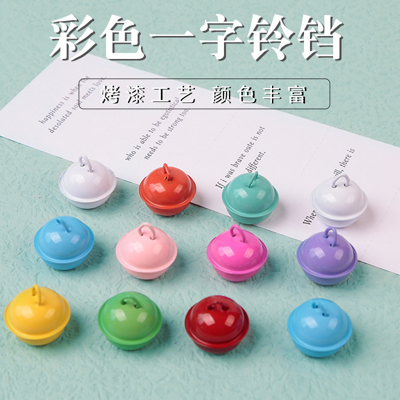 钥匙扣挂件手工DIY饰品材料配件彩色糖果铃铛 圣诞装饰宠物铃铛