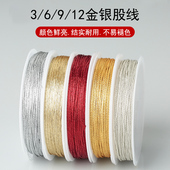 金线银线3 12股金银股线diy饰品配件手链绕线手工编织材料包