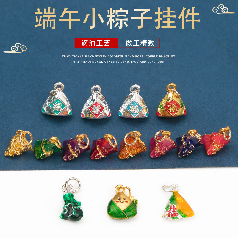 滴油小粽子吊坠手链diy五彩绳图片
