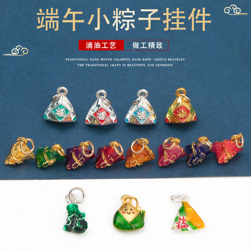 滴油小粽子吊坠手链diy五彩绳