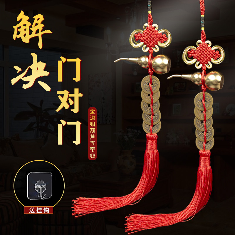 五帝铜钱吉祥结门对门挂件铜葫芦中国结流苏穗子大门卧室门中国结