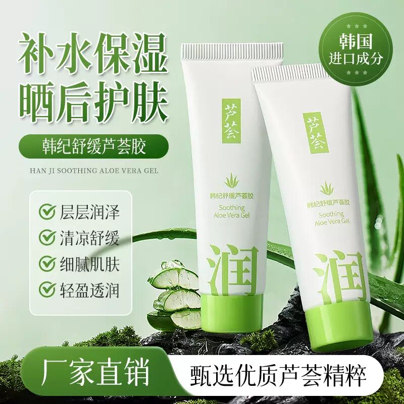 韩纪芦荟胶舒缓肌肤补水保湿晒后修复30g/瓶旅行装 - 实物图