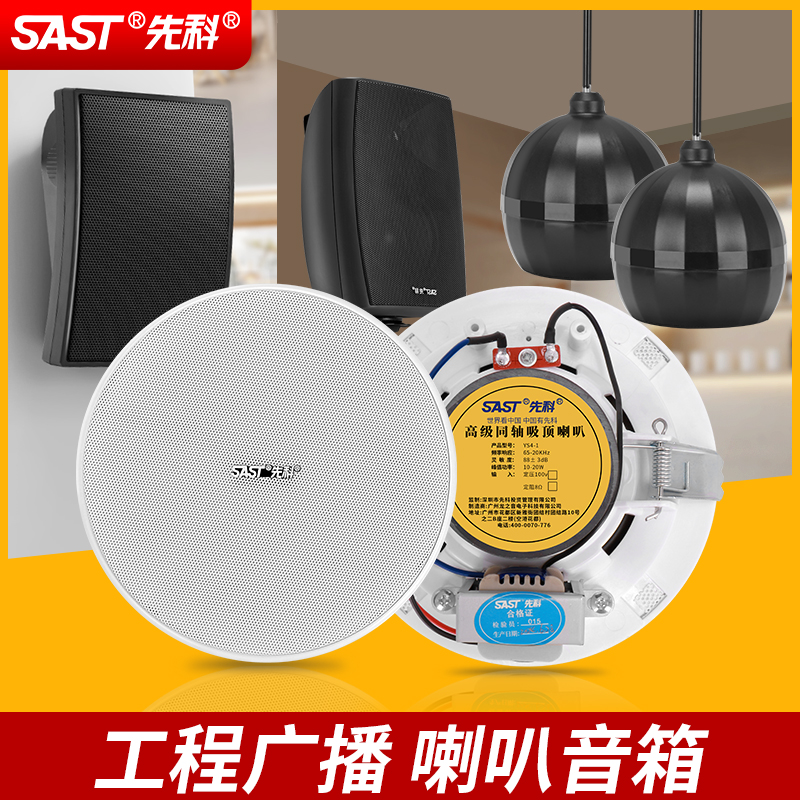 先科吸顶音箱消防广播喇叭扬声器系统音柱室外防水天花吊顶音响