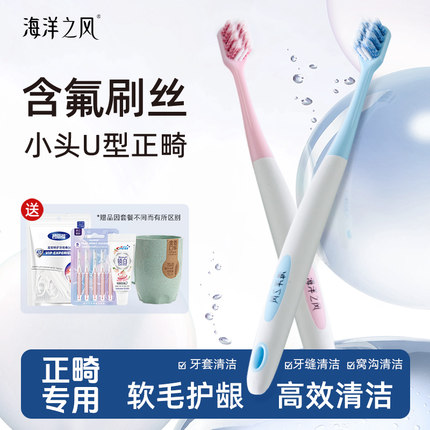 正畸牙刷U型成人儿童矫正牙齿整牙套专用中软毛小头牙刷牙缝刷