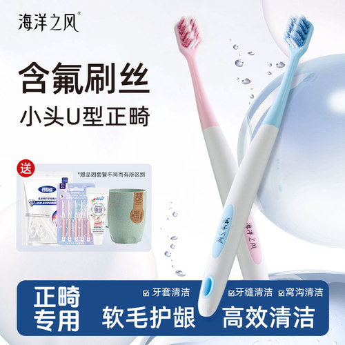 成人正畸牙刷软毛儿童