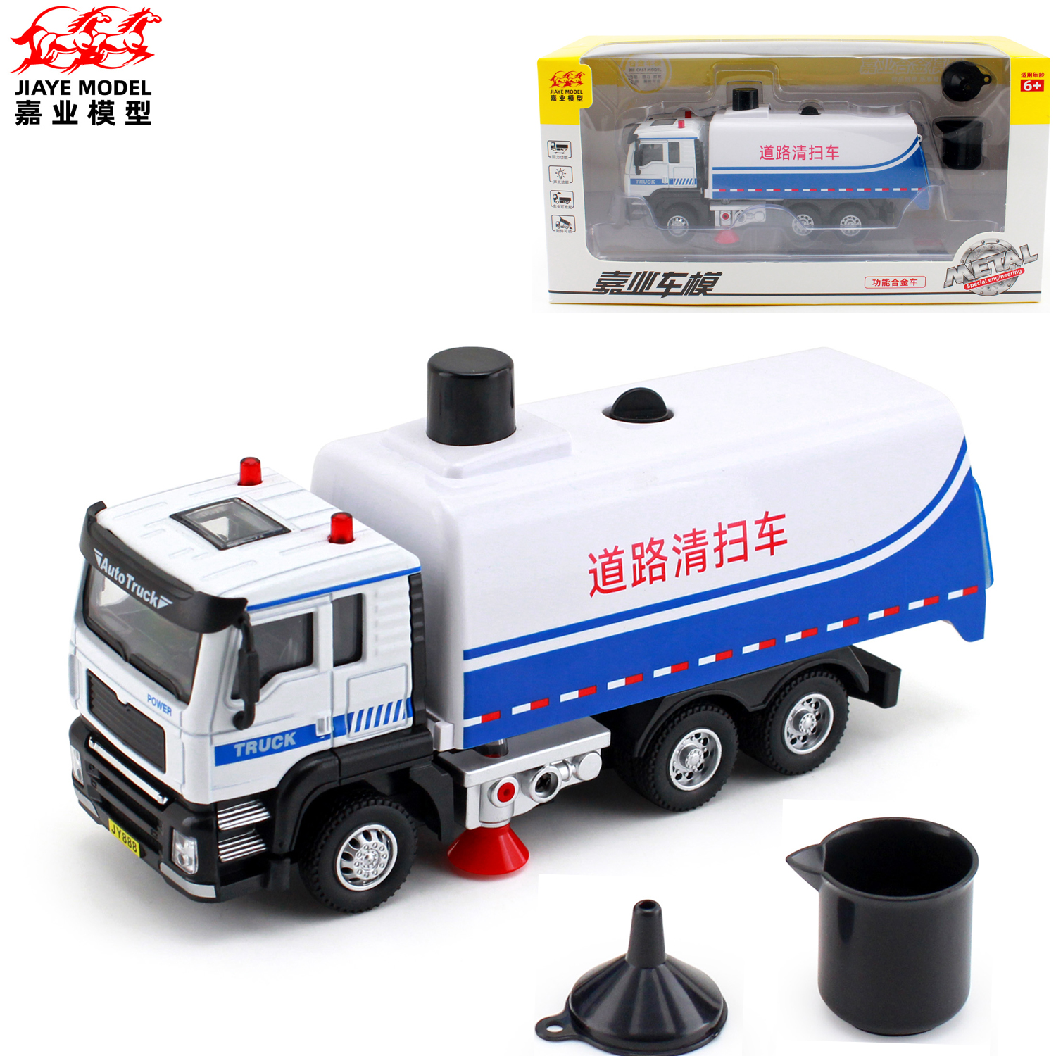 扫街车嘉业合金150喷水声光回力