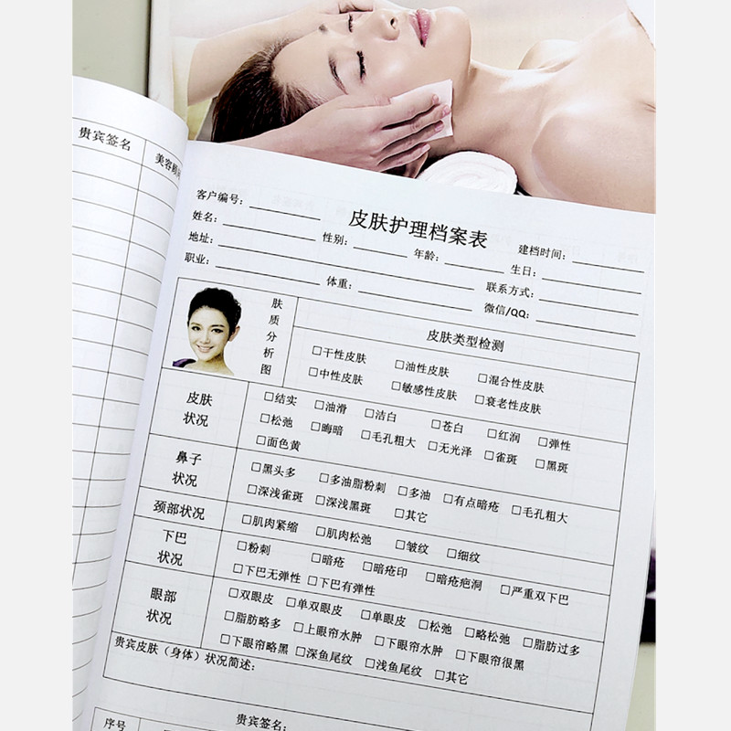 美容院顾客档案本皮肤管理登记表