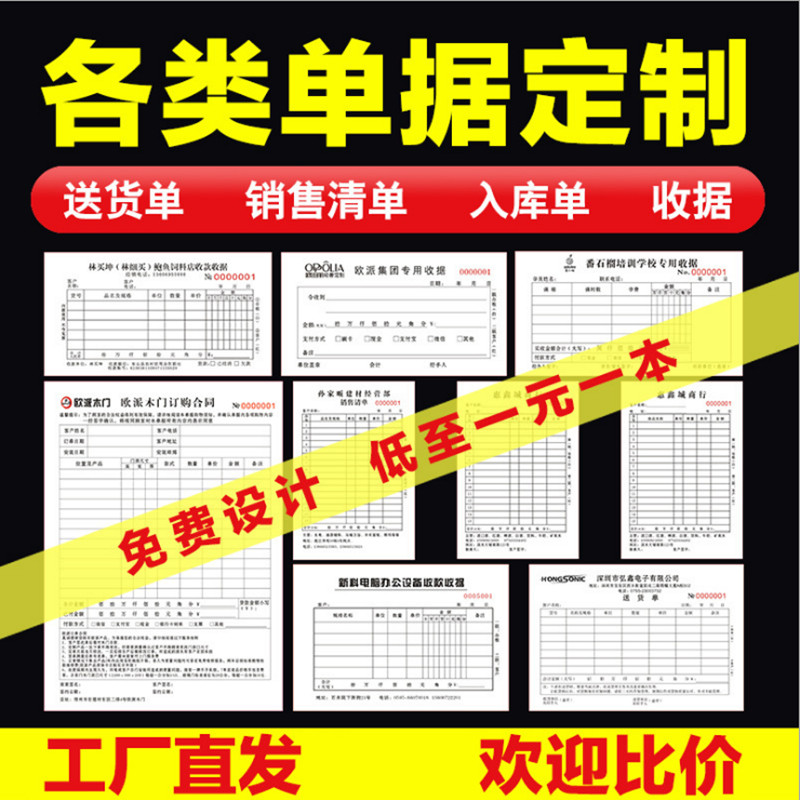 收据消费挖机租赁结算清单定制