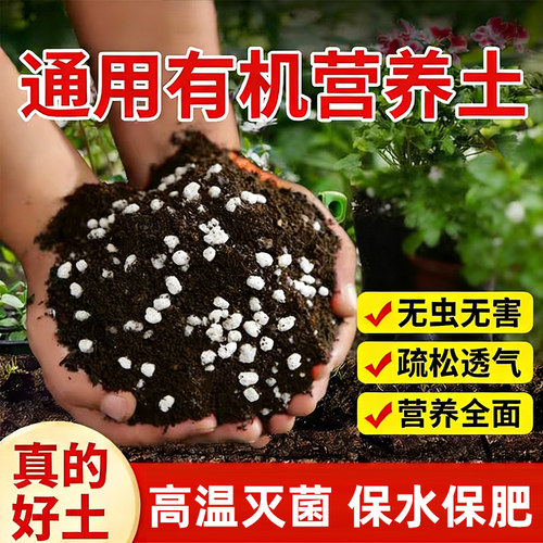 通用营养土种菜养花通用专用花土透气有机质家用盆栽育苗种植泥土