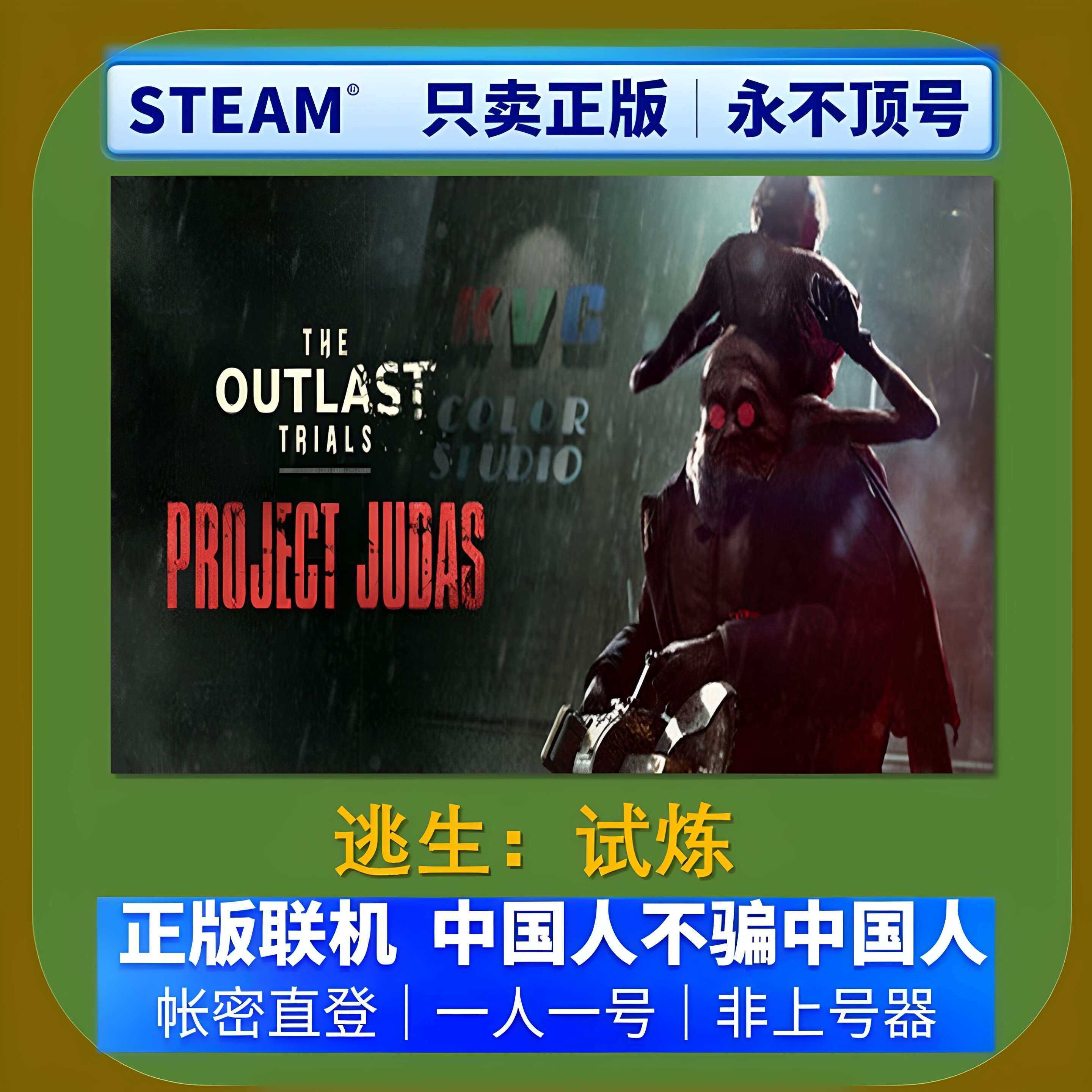 steam正版租号 逃生试炼 租号 账密登录