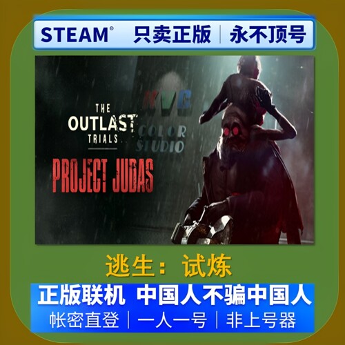 Steam正版逃生试炼租号账密登录