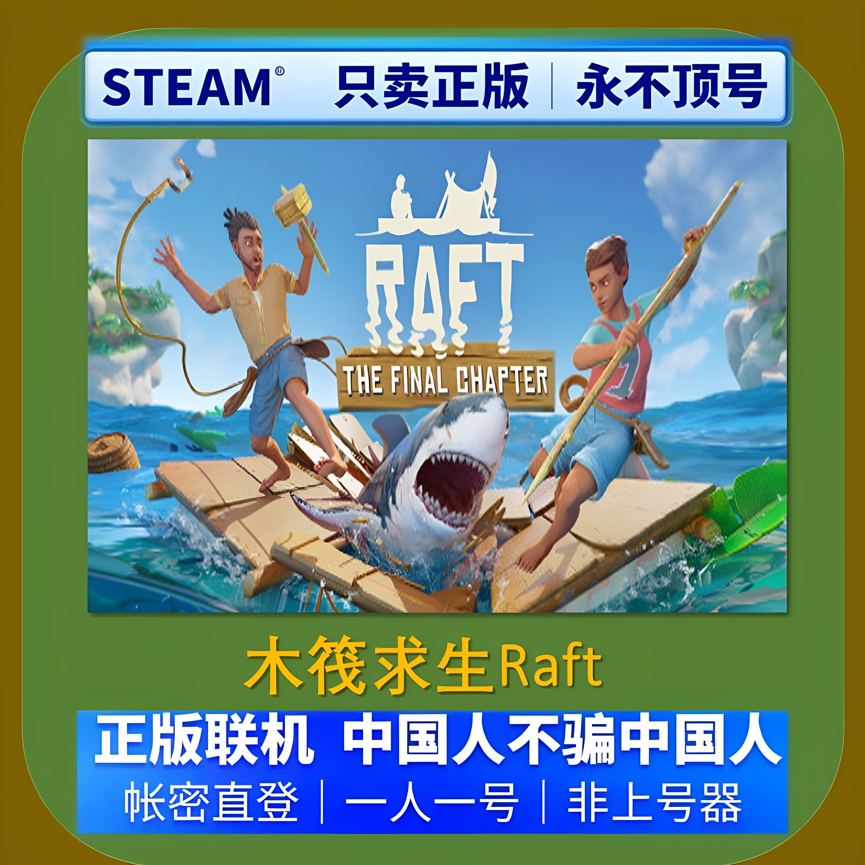 Steam正版木筏求生租号账密登录