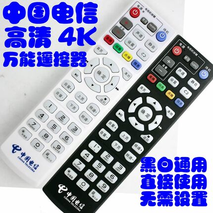 低价智能中国电信 高清4K机顶盒万能遥控器 华为中兴创维遥控器