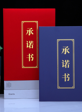 目标责任承诺书挑战书A4A3誓言书军令状红绒合作协议书签约公司绩效考核销售业绩蓝色烫金定制logo可打印包邮