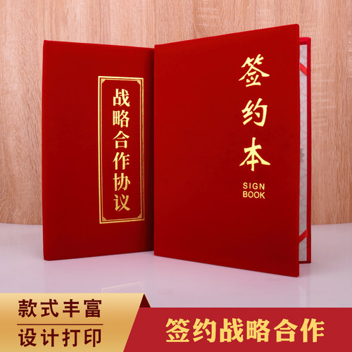启恒a4红绒面签约本a3仪式本商务