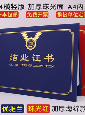 启恒A4结业证书进修培训证书荣誉证书硬本烫金蓝色红色珠光磨砂面封面毕业外壳定做定制LOGO内页芯可设计打印