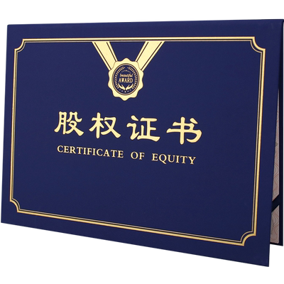 a4横竖款红蓝色股权入伙社员证书