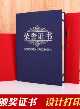 颁奖比赛荣誉证书定制作外壳烫金封面设计订做表彰先进优秀员工封皮红蓝色A3a4获奖状12k8k封套打印包邮