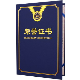 珠光烫金红蓝色荣誉证书外壳设计定制做封面12k8k绒面封皮制作可打印企业优秀员工a4横竖版聘书结业包邮