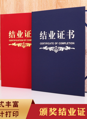 硬本磨砂款结业证书外壳封皮红蓝色珠光A4A3封面荣誉定制logo进修培训毕业纹绣内芯页定制订做可打印制作批发