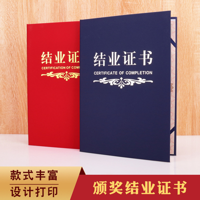 红蓝可选结业证书支持定制送内页