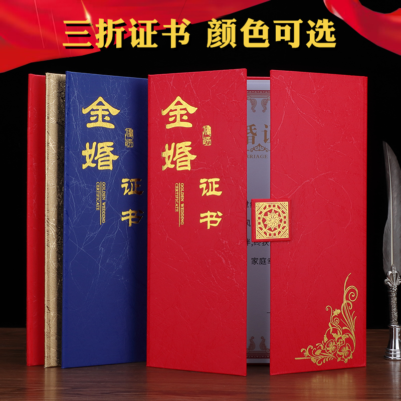 金婚证书银婚钻石婚证书结婚50周年纪念证书父母婚礼礼物宣誓演讲稿结婚证书婚姻纪念礼物定制做A4内芯页打印