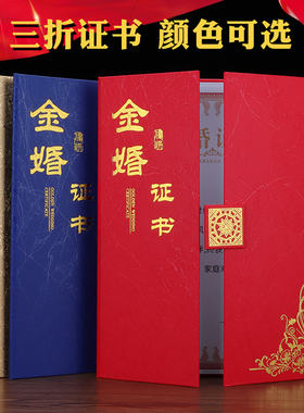 金婚证书银婚钻石婚证书结婚50周年纪念证书父母婚礼礼物宣誓演讲稿结婚证书婚姻纪念礼物定制做A4内芯页打印