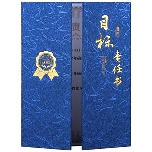 2023目标责任书三折门外壳封皮面军令状定制保险公司业绩绩效管理烫金保证书任务书协议书委任状承诺书可打印