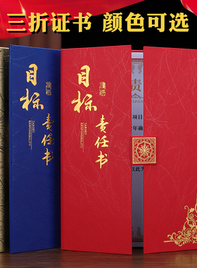 目标责任书外壳定制a4责任状定做保险公司业绩状绩效管理军令状战略签约本拜师帖 蓝色荣誉证拜师回徒帖打印