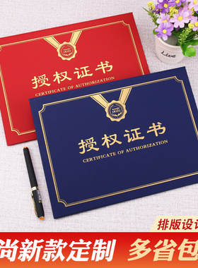 A4横竖款红蓝色授权书定制品牌授权证书制作订做烫金外壳封皮代理经销商品牌荣誉封面12ka3结业聘书打印包邮