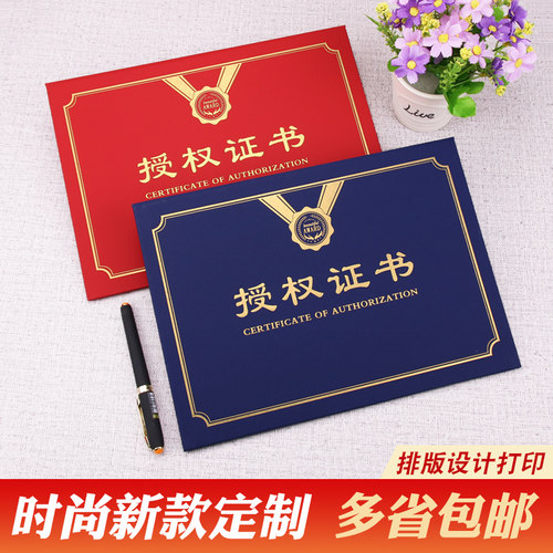 A4横竖款红蓝色授权书定制品牌授权证书制作订做烫金外壳封皮代理经销商品牌荣誉封面12ka3结业聘书打印包邮