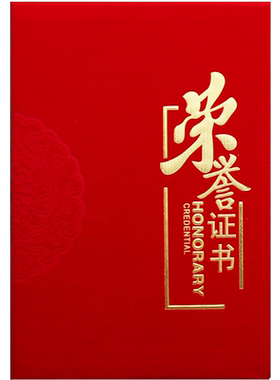 启恒外壳绒面荣誉证书加厚