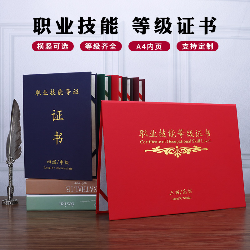 职业技能等级证书定制A4封皮外壳烫金初级中级高级技师封面一二三四