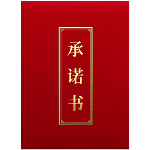 目标责任承诺书挑战书A4A3誓言书军令状红绒合作协议书签约公司绩效考核销售业绩蓝色烫金定制logo可打印包邮