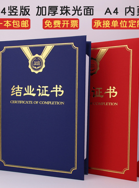红色蓝色A4珠光加厚结业证书外壳封皮进修培训封面定制订做LOGO聘书荣誉纹绣美容内芯页可打印批发包邮
